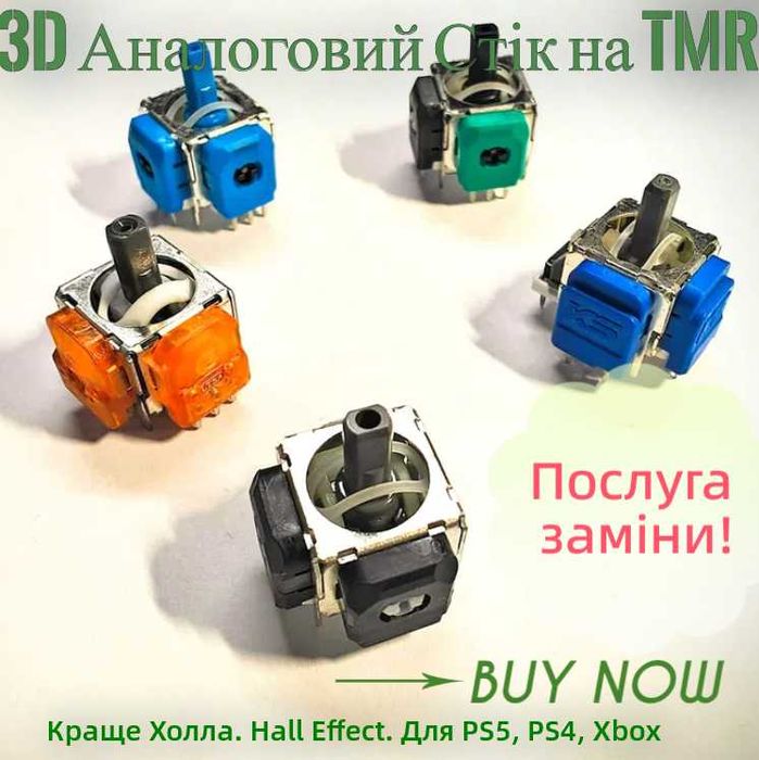 3D Стік на TMR(краще Холла Hall Effect) Для PS5, PS4, Xbox, Ремонт