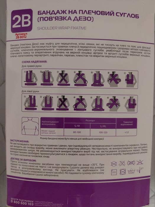 Продається нова Пов'язка Дезо 2В на плечовий суглоб   L/XL.