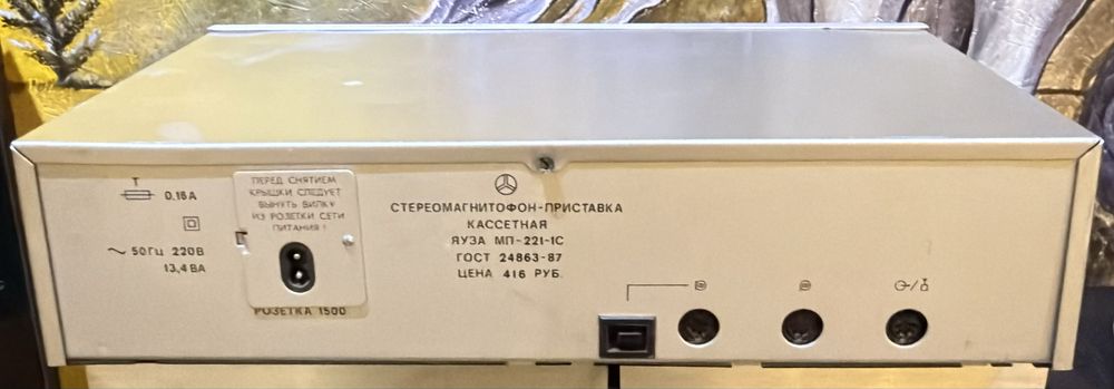 Магнітофон Яуза 221 -1С  1990 року