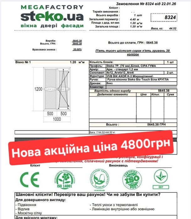 В наявності вікно 1000х1200