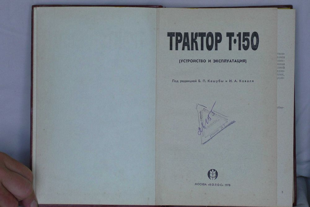 "Трактор Т-150" (устройство и эксплуатация), времён СССР!