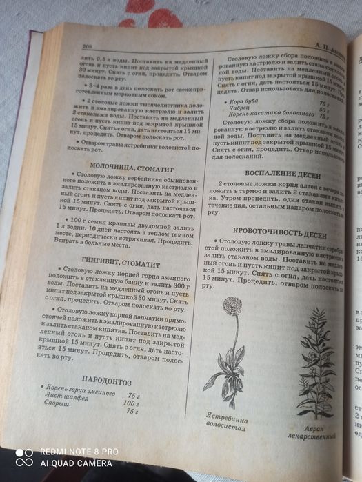 Продам книгу знахаря.
