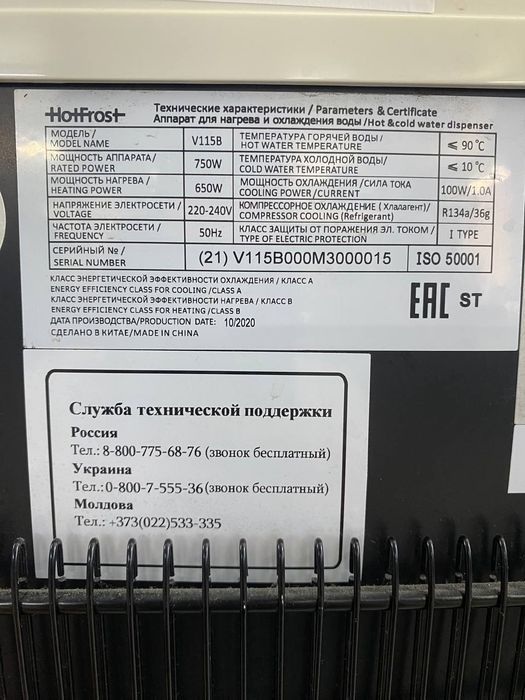 Кулер для воды Hotfrost V115B