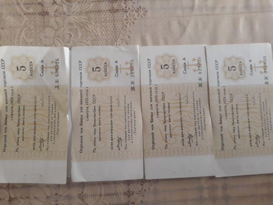 Денежные чеки СССР