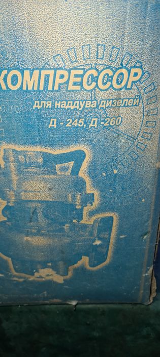 Турбокомпресор Д-245, Д-260
