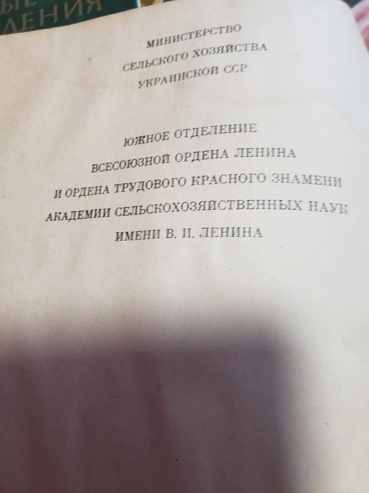 книга про ведення сільського господарства в зонах лісостепу