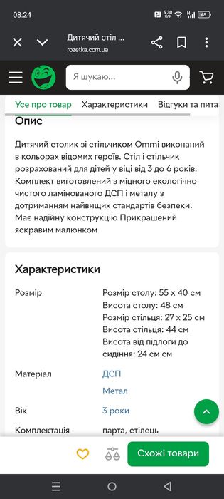 Дитячий столик зі стільчиком майнкрафт minecraft