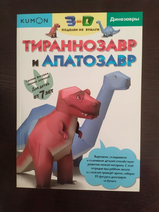 3- D поделки Kumon
