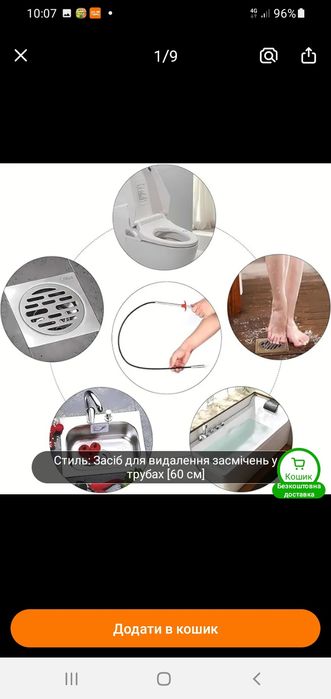 Щуп для чищення раковин ,унітазів ,каналізацій.