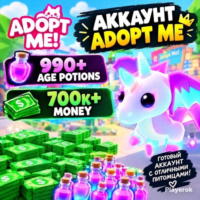 Adopt Me | Зілля Старіння | Age Up Potions | Аккаунти | Roblox