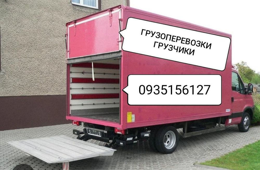 Грузовые перевозки 1,3,5 тонн Днепр с грузчиками. Надёжный переезд.