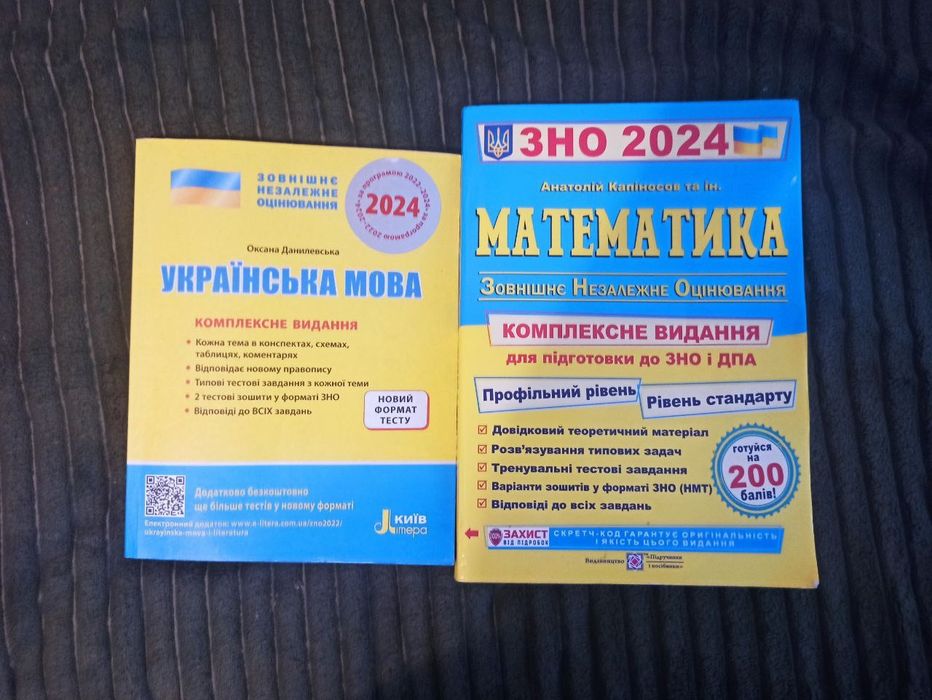 Книги для підготовки до  НМТ