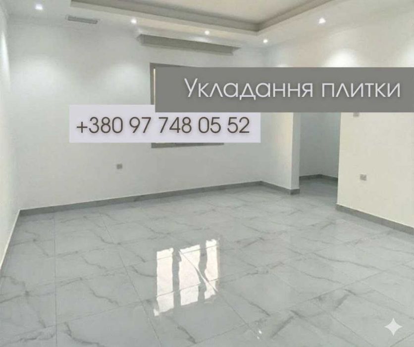 ТОП ЦЕНА+ ТОП КАЧЕСТВО Плиточные работы качественно. Укладка плитки