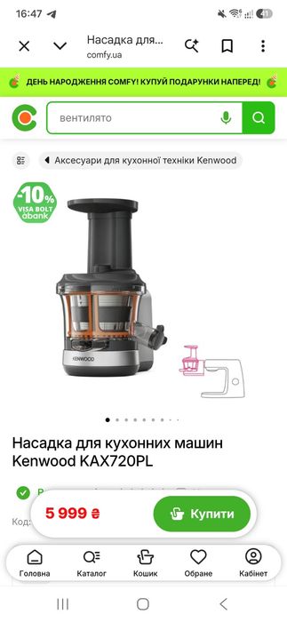 Кухонный комбайн