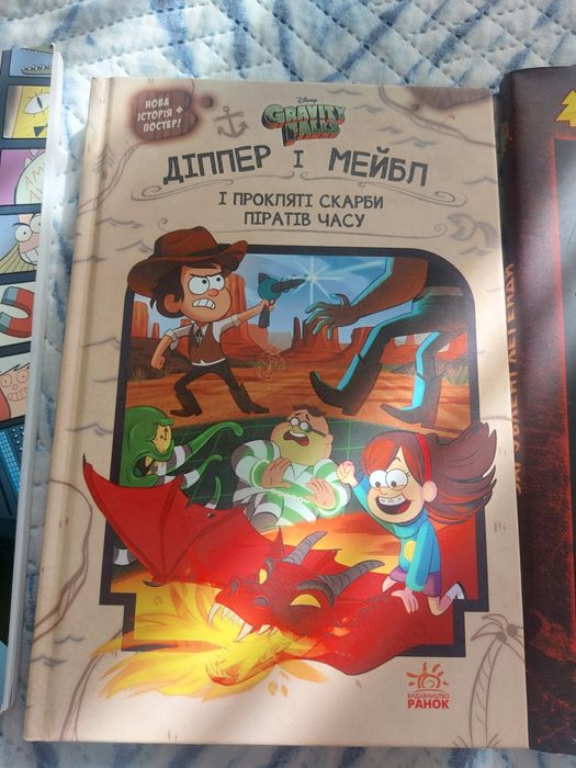 Книга Діпер і Мейбл тверда обкладинка