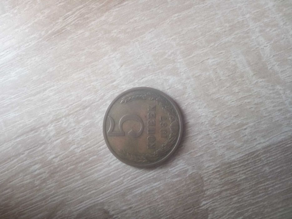 5 копійок 1987 ссср