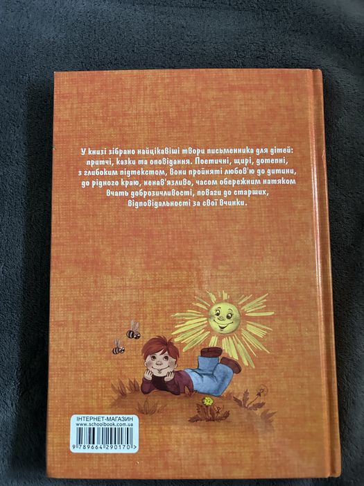 Квітека Сонця, притчі, казки, оповідання
