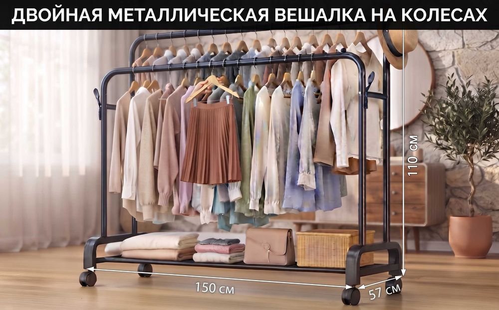 Двойной металлический напольный рейлинг для одежды, вешалка-стойка на колесах, 150×57×110 см усиленная