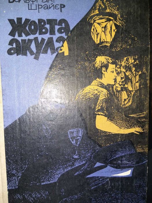 Особисто вживана книга