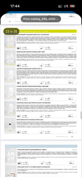 косметика від Smart4derma! Каталог! За найнижчими цінами!