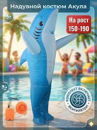 Костюм на прокат Акула
