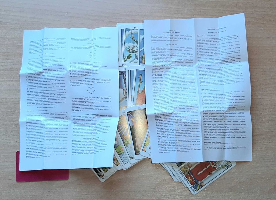 Карты Таро.                 .