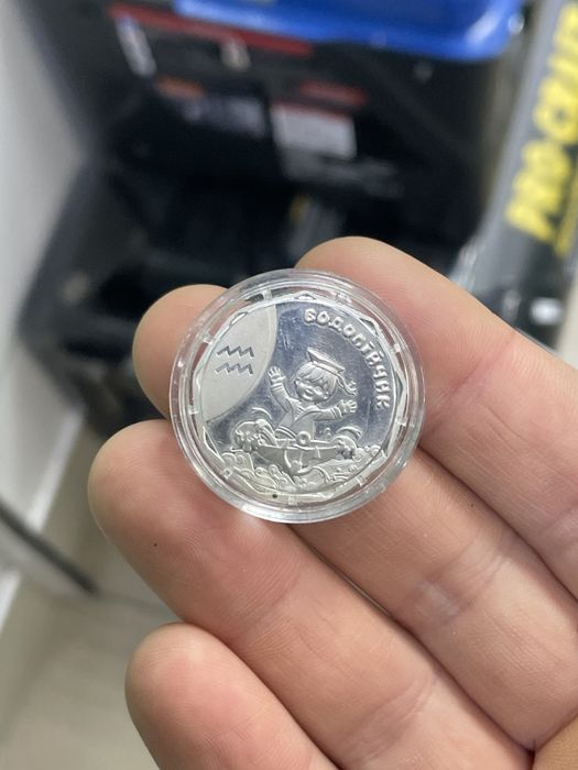 Срібна монета Водолійчик