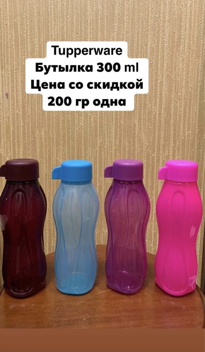 Tupperware  бутылки
