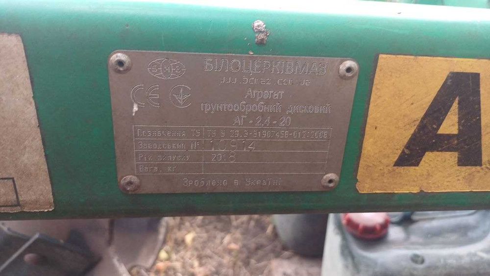 Продам дискову борону (Аг 2,4)