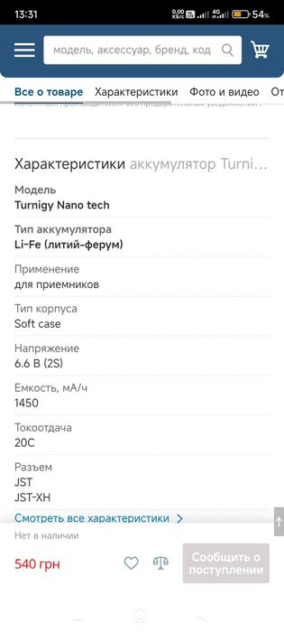 АКБ turnigy /futaba