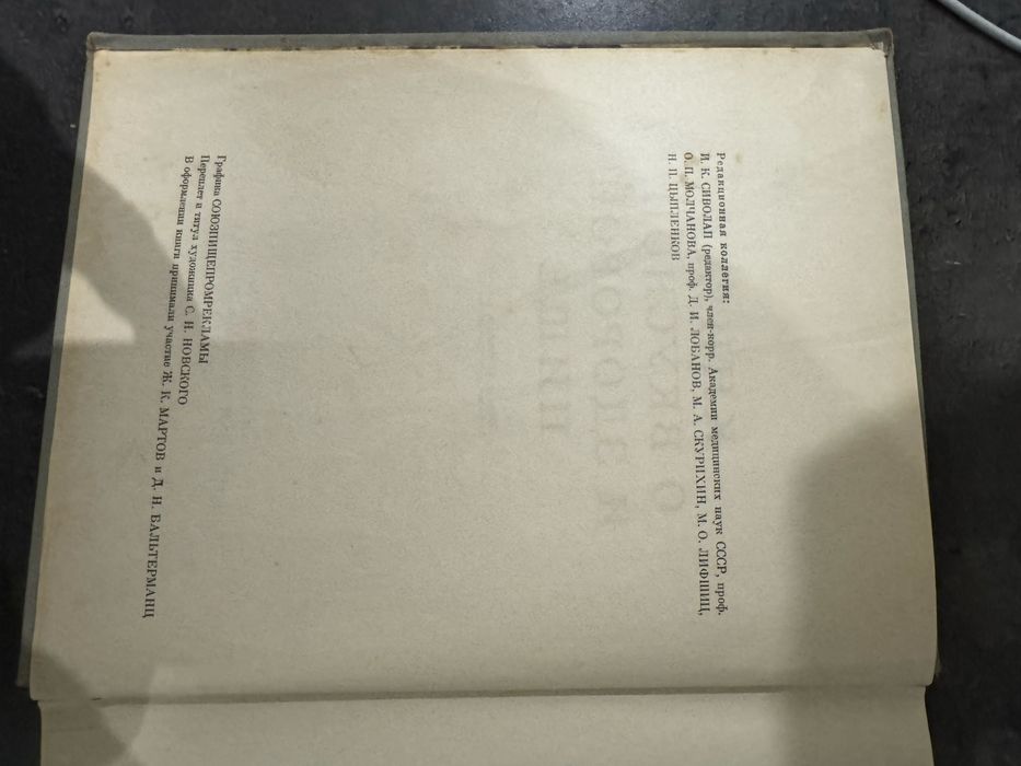 Книга о вкусной и здоровой пище 1964г.