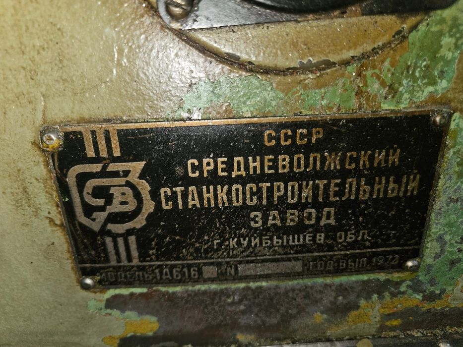 токарный станок 1А616