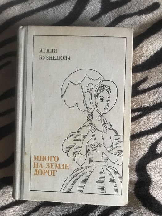 А. Кузнецова. Много на земле дорог