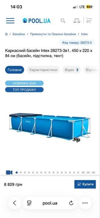 Каркасний басейн INTEX 4.50*2.20*84