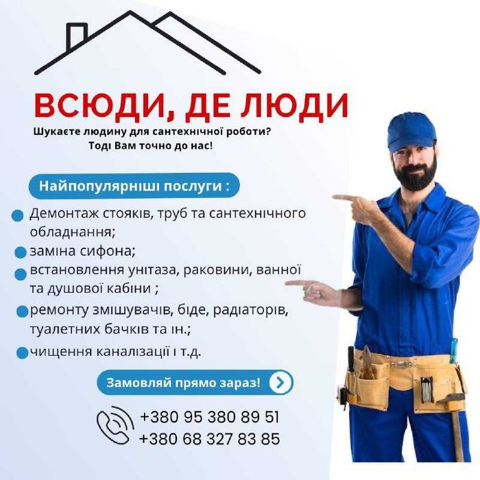 Виконуємо сантехнічні роботи, сантехнік, сантехніка