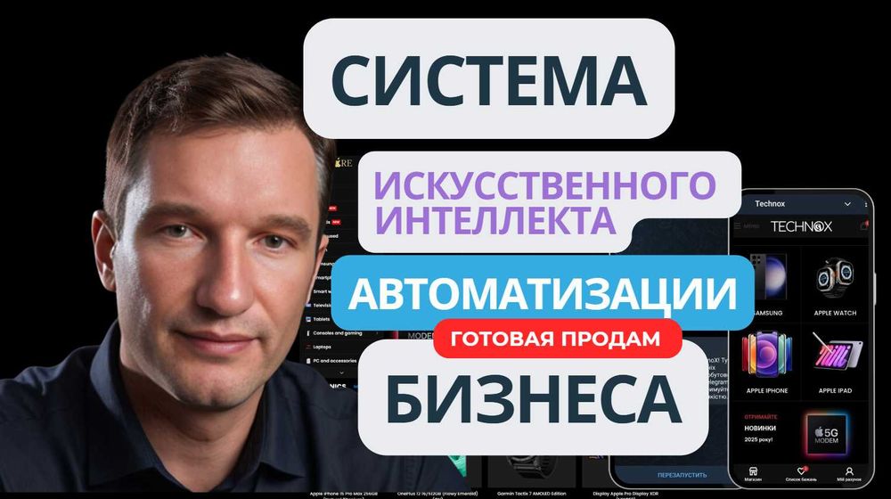 Система искусственного интеллекта и автоматизация бизнес-процессов