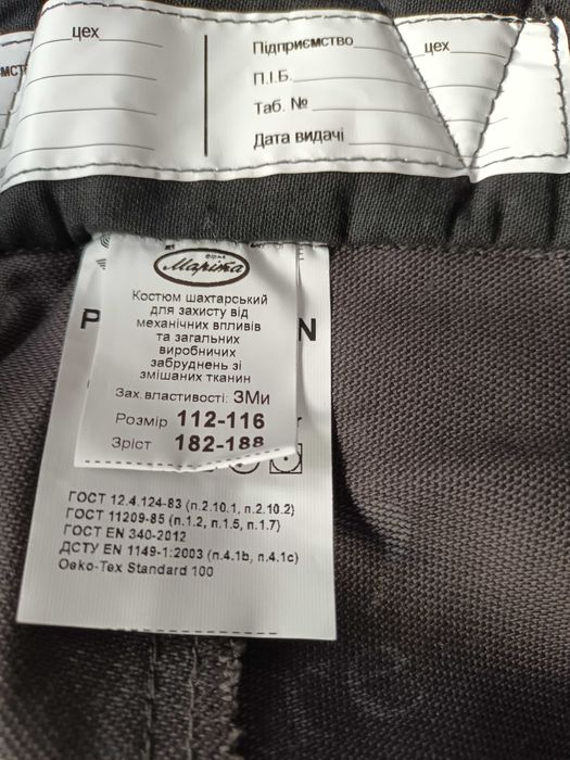 Рабочий защитный костюм