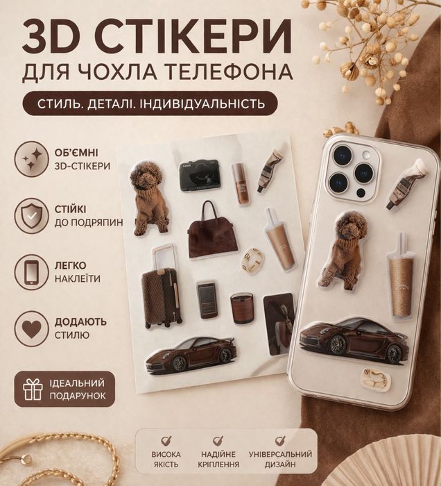 3D стікери на телефон