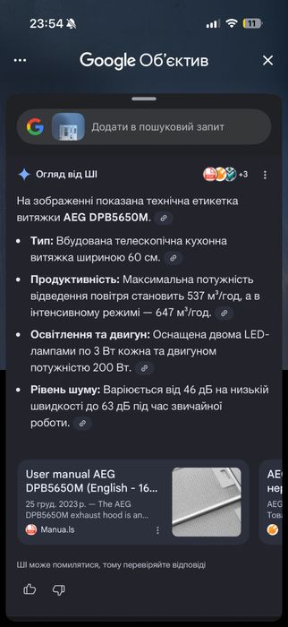 Витяжка кухонна AEG DPB 5650M повністю робоча