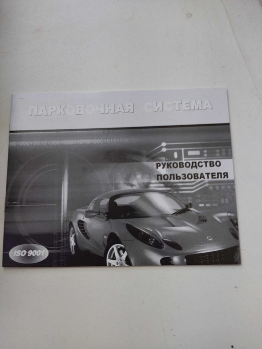 Парковочная система для автомобиля