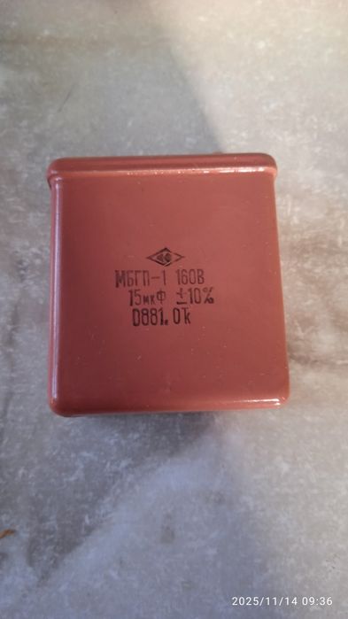 Конденсаторы МБГП1 , К-50