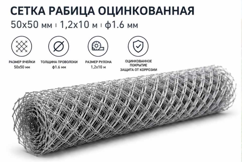 Сетка рабица оцинкованная 50х50 мм 1,2х10 м ф1.6 для забора и ограждения / Сітка рабиця оцинкована 50х50 мм 1,2х10 м ф1.6 для паркану та огорожі