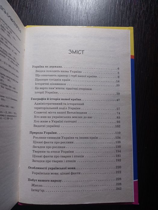 Велика книга маленького українця