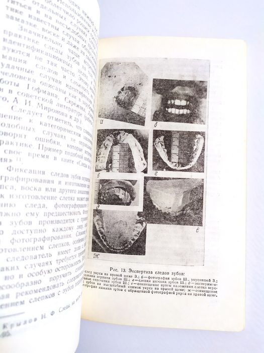 СЛЕДЫ Криминалистика руководство Криминалистическое учение о следах