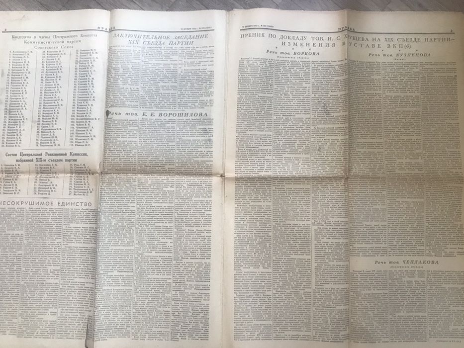 Газета «Правда» от 15 октября 1952 г. Целая, полная.