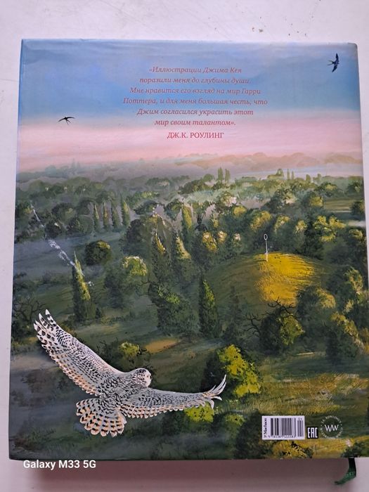 Гарри Поттер и тайная комната