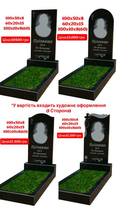 Виготовлення пам’ятників під замовлення – від виробника. Памятники
