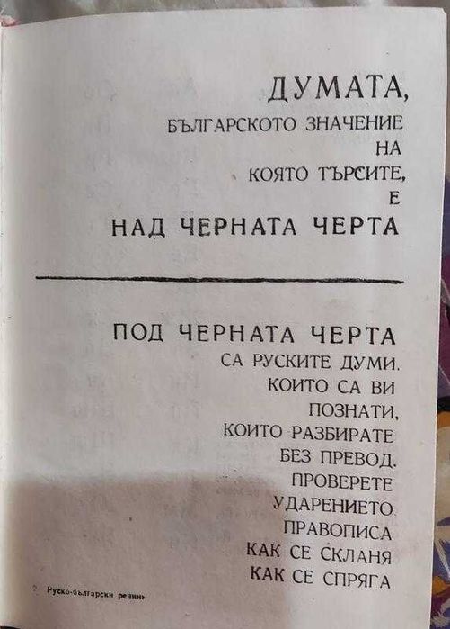 Мальк руско-бьлгарски речник, 1974г, Влахов