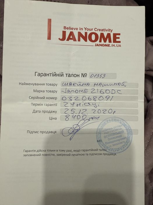 Швейна машинка. Швейна машина. Janome 2160