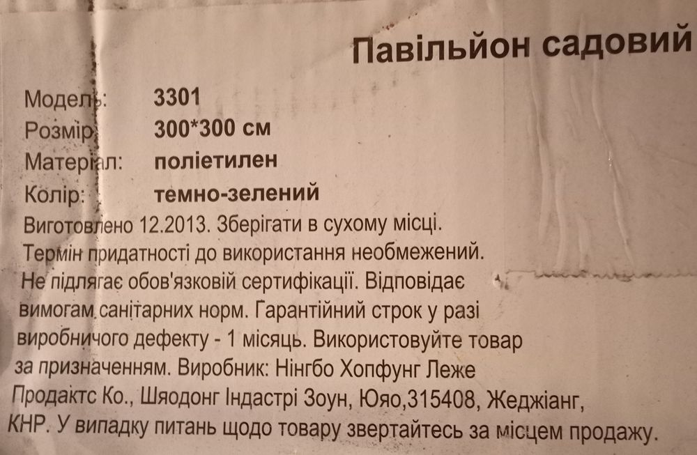 Садовый павильйон, навес , накрытие